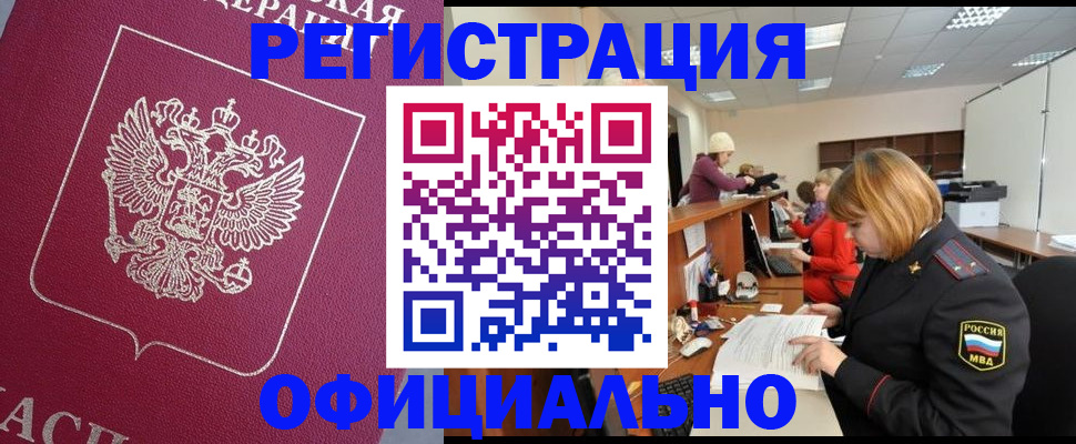 временная прописка в Темрюке